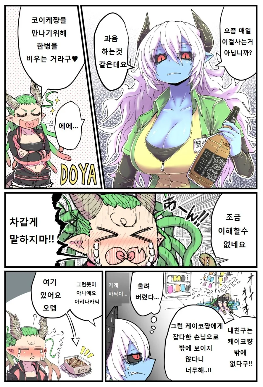 왕ㄱㅅ 편의점 알바 만화.manwha - 이미지 3