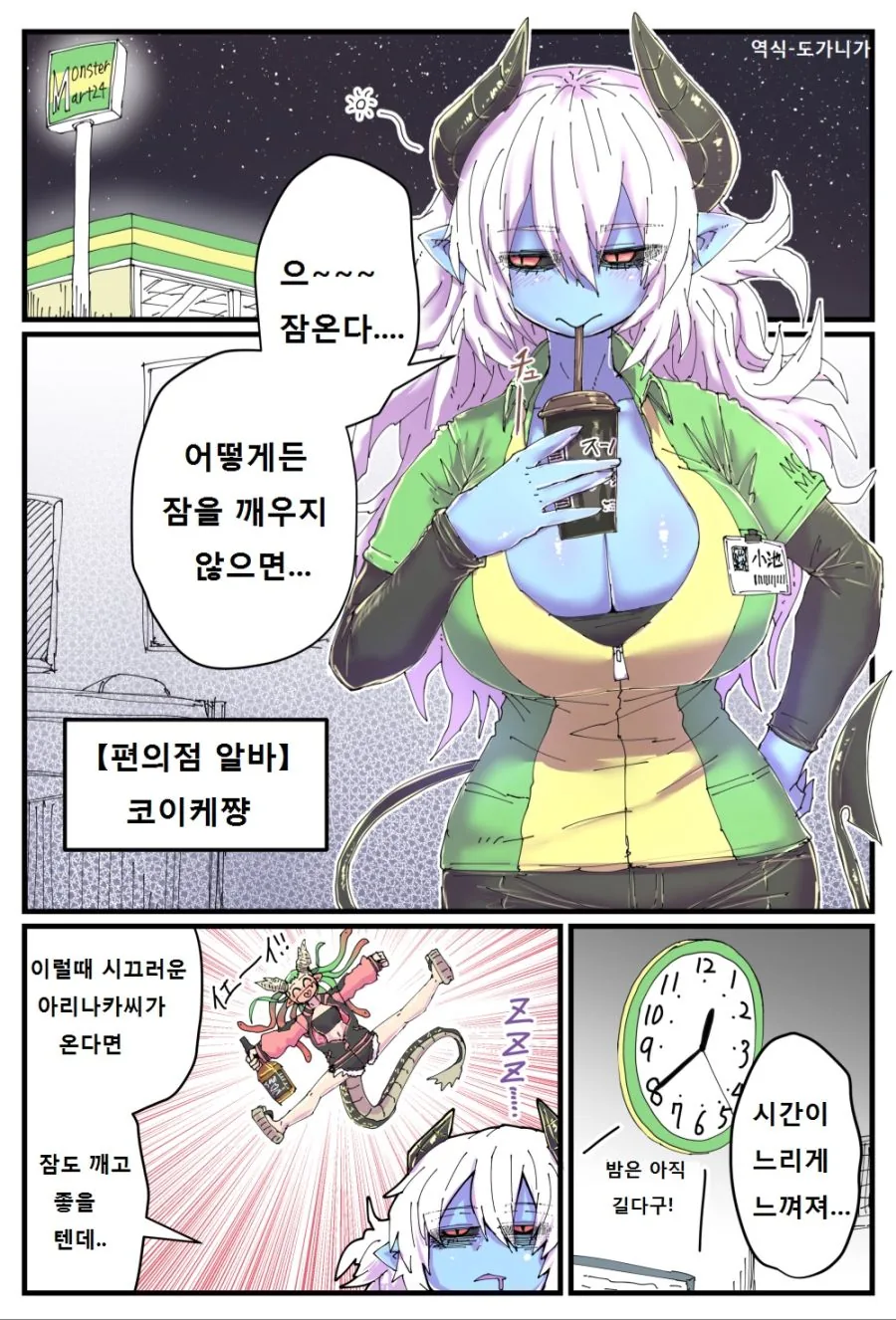 왕ㄱㅅ 편의점 알바 만화.manwha - 이미지 5