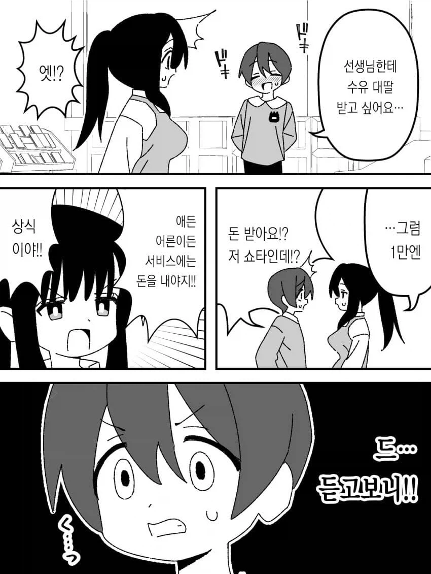 순애manga 모음집 - 이미지 5