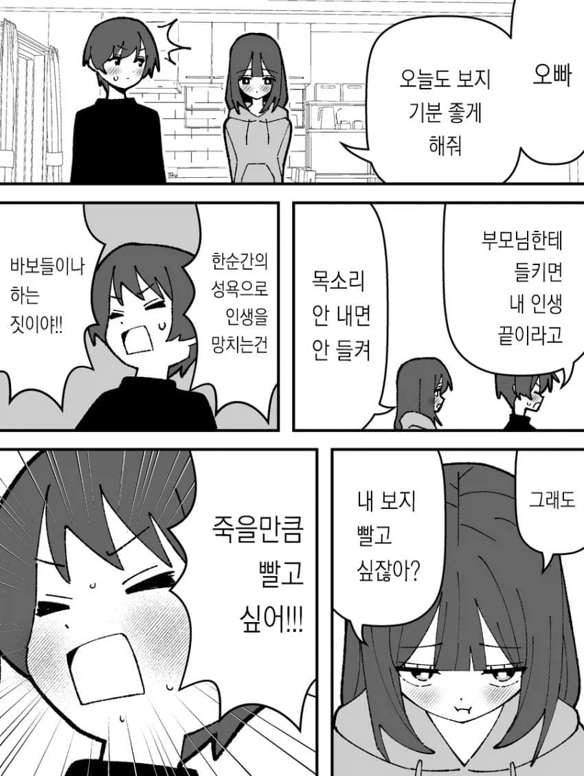 순애manga 모음집 - 이미지 11