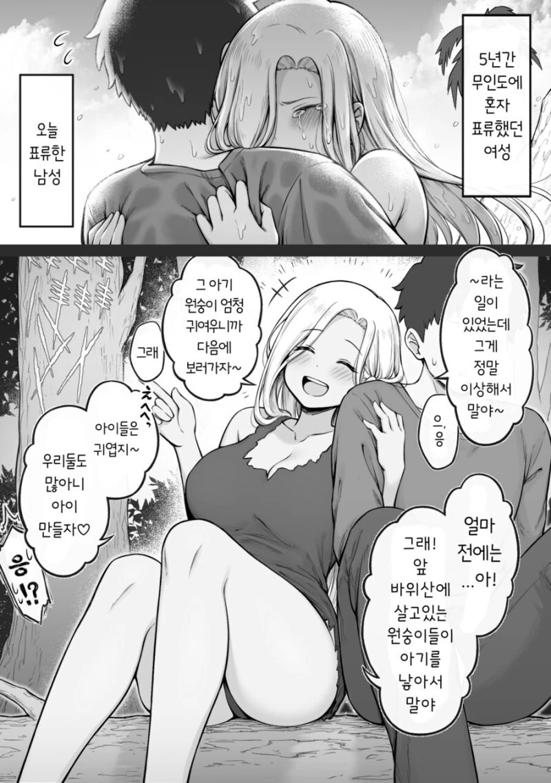 5년간 무인도에서 혼자 표류했던 여성.manhwa