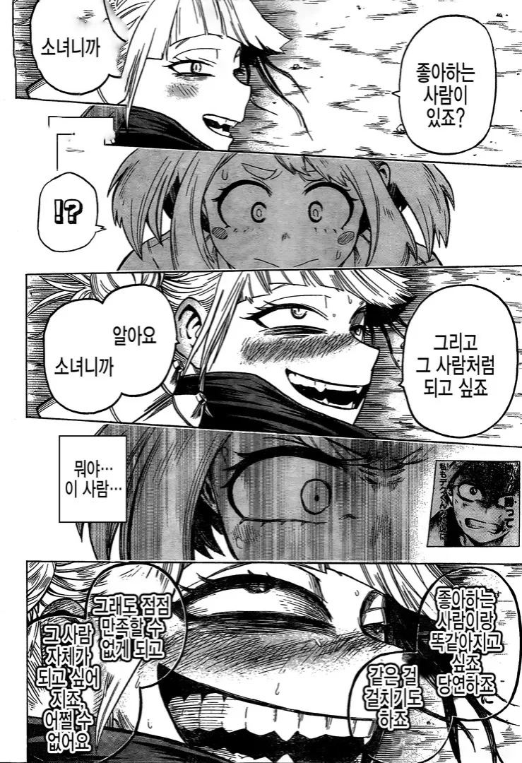 @) 표준어 쓰는 코가네.manga 이미지 2