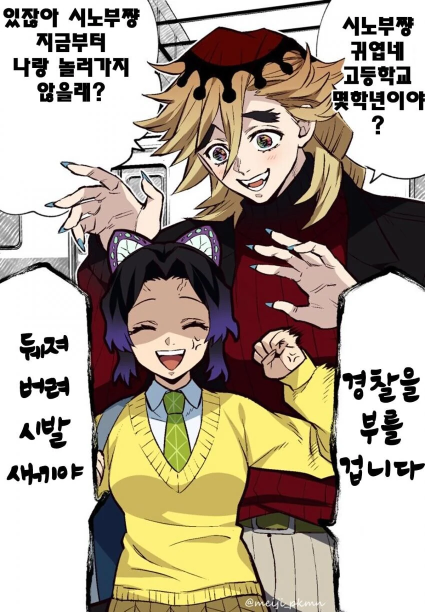 귀멸) 남초에서 도우시노가 인기 있는 이유.jpg