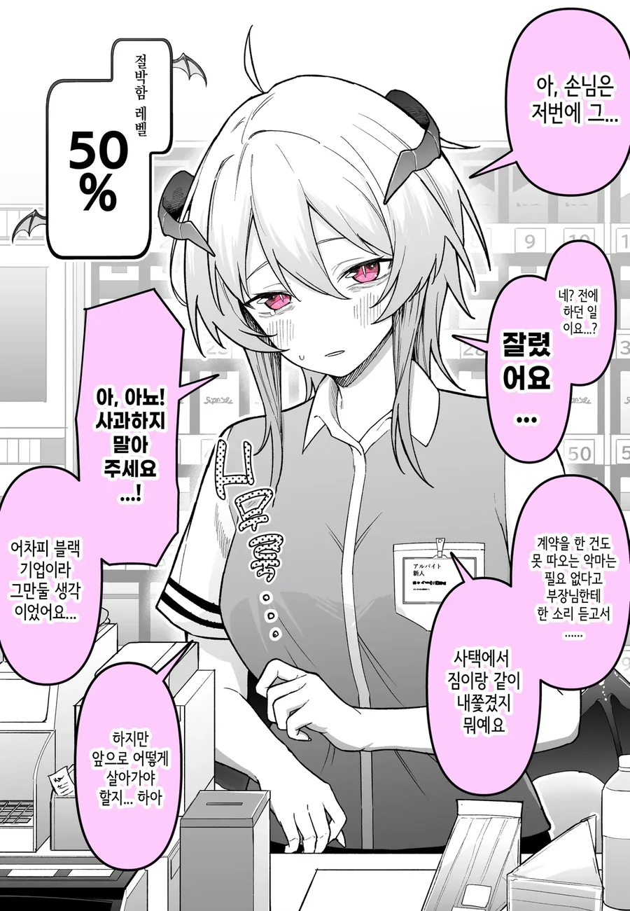 점점 절박해지는 악마짱 .manwha_2.webp