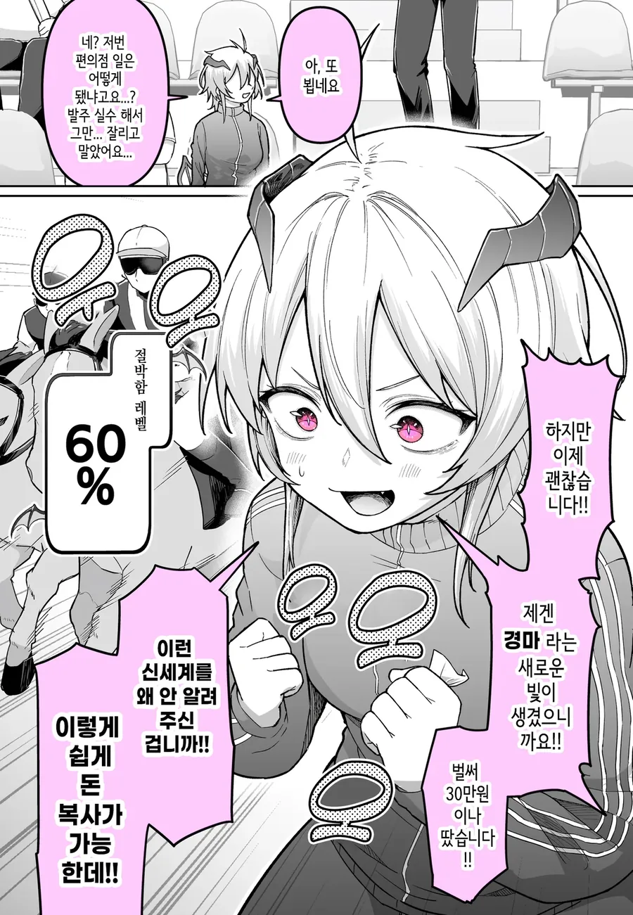 점점 절박해지는 악마짱 .manwha_3.webp