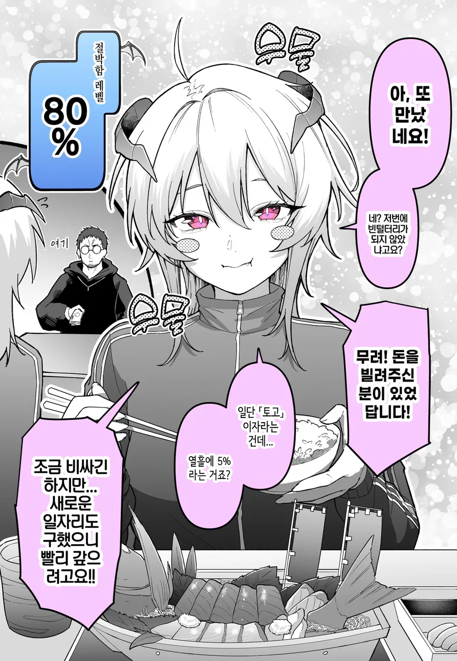 점점 절박해지는 악마짱 .manwha_5.webp