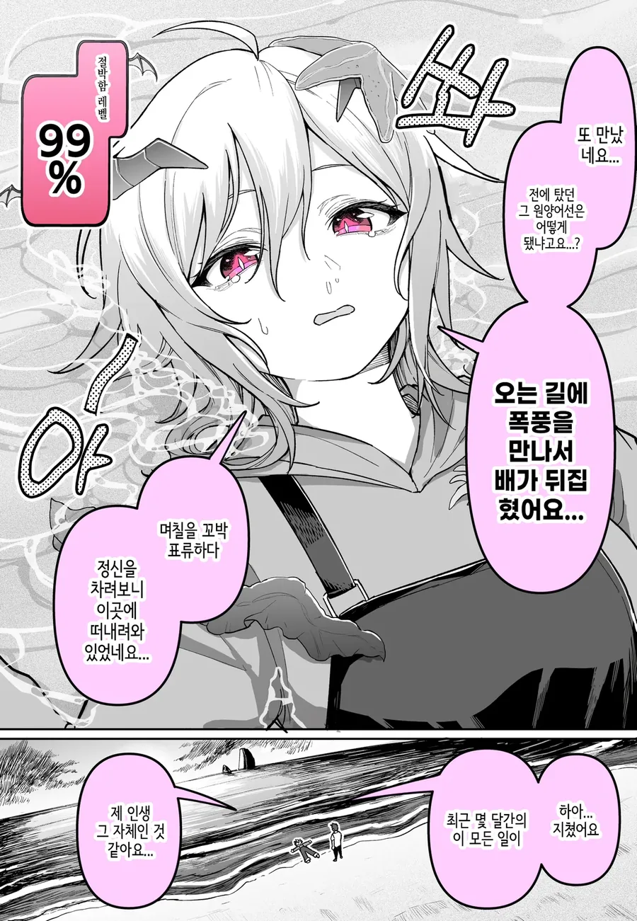점점 절박해지는 악마짱 .manwha_7.webp