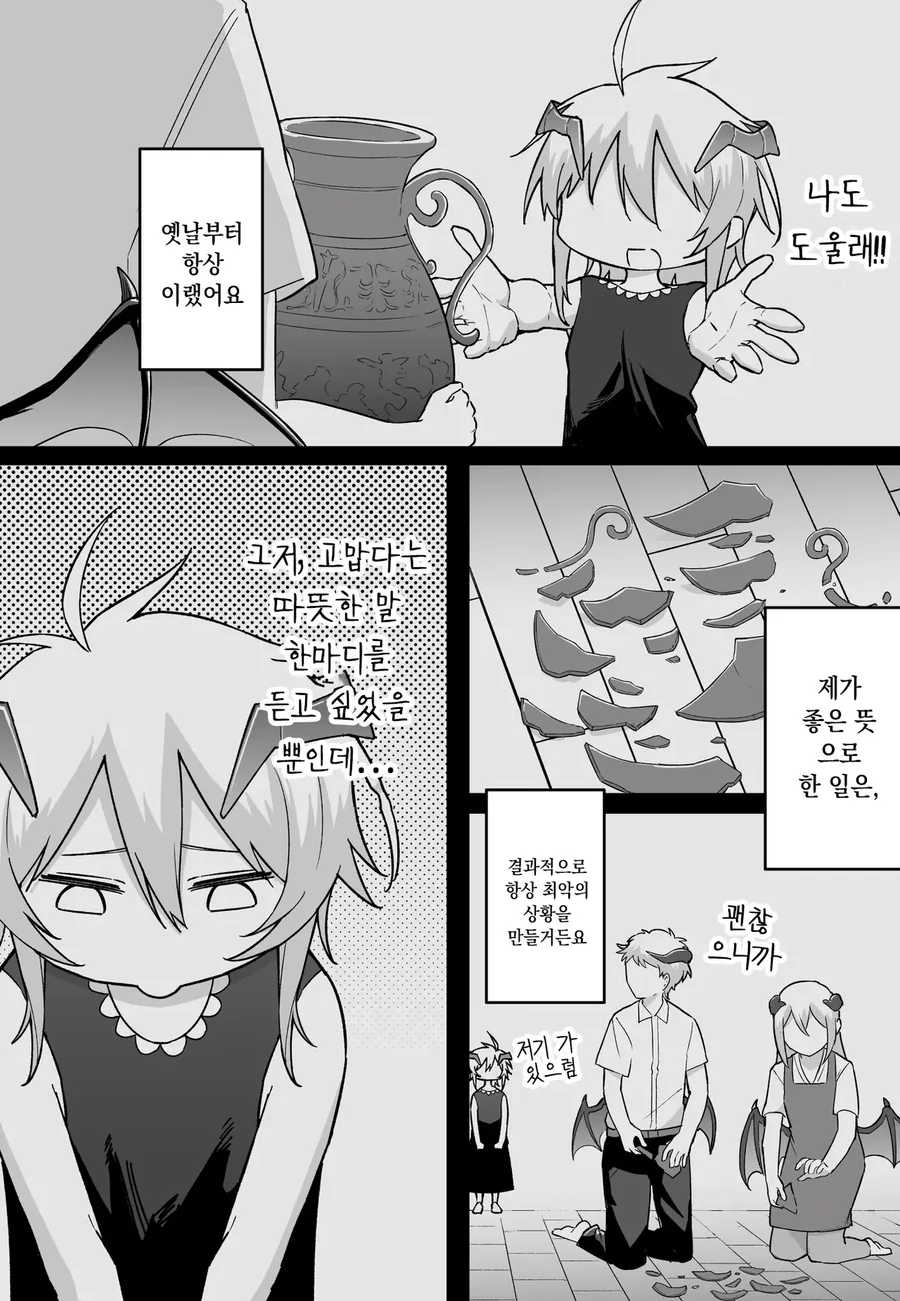 점점 절박해지는 악마짱 .manwha_8.webp