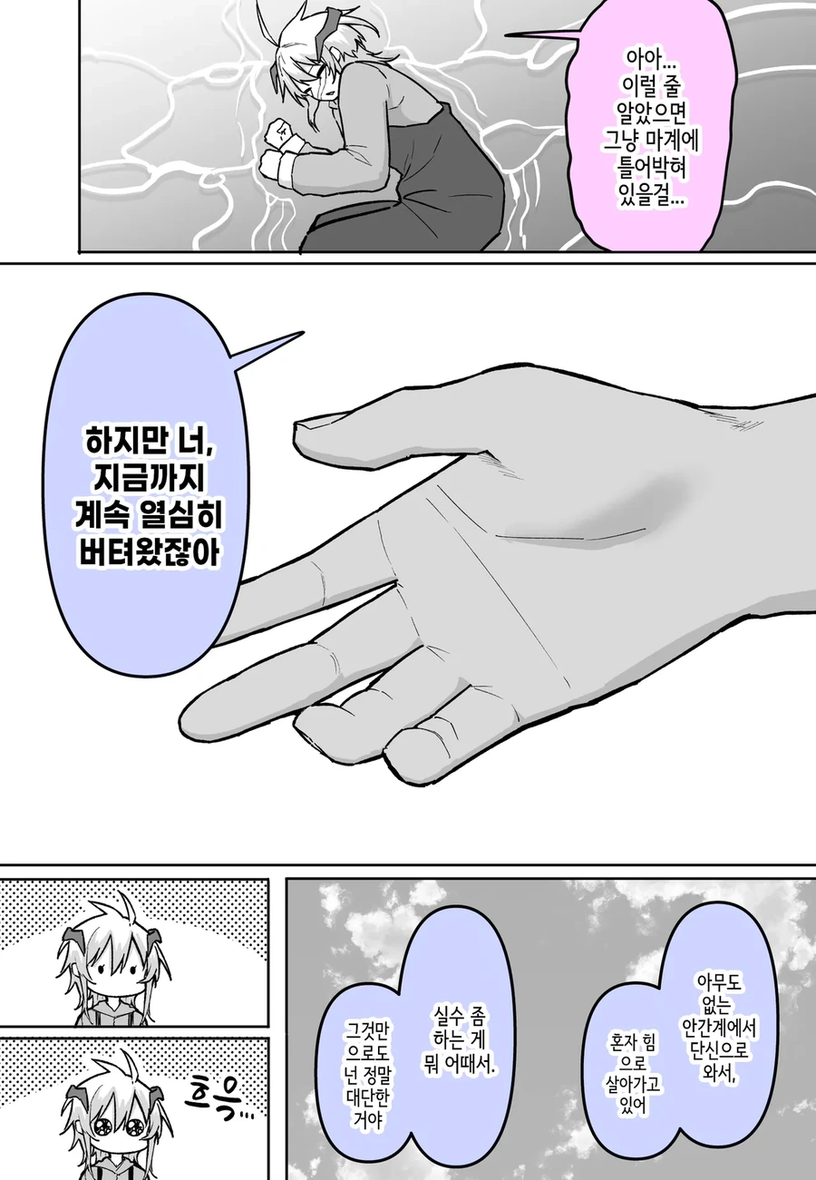 점점 절박해지는 악마짱 .manwha_9.webp