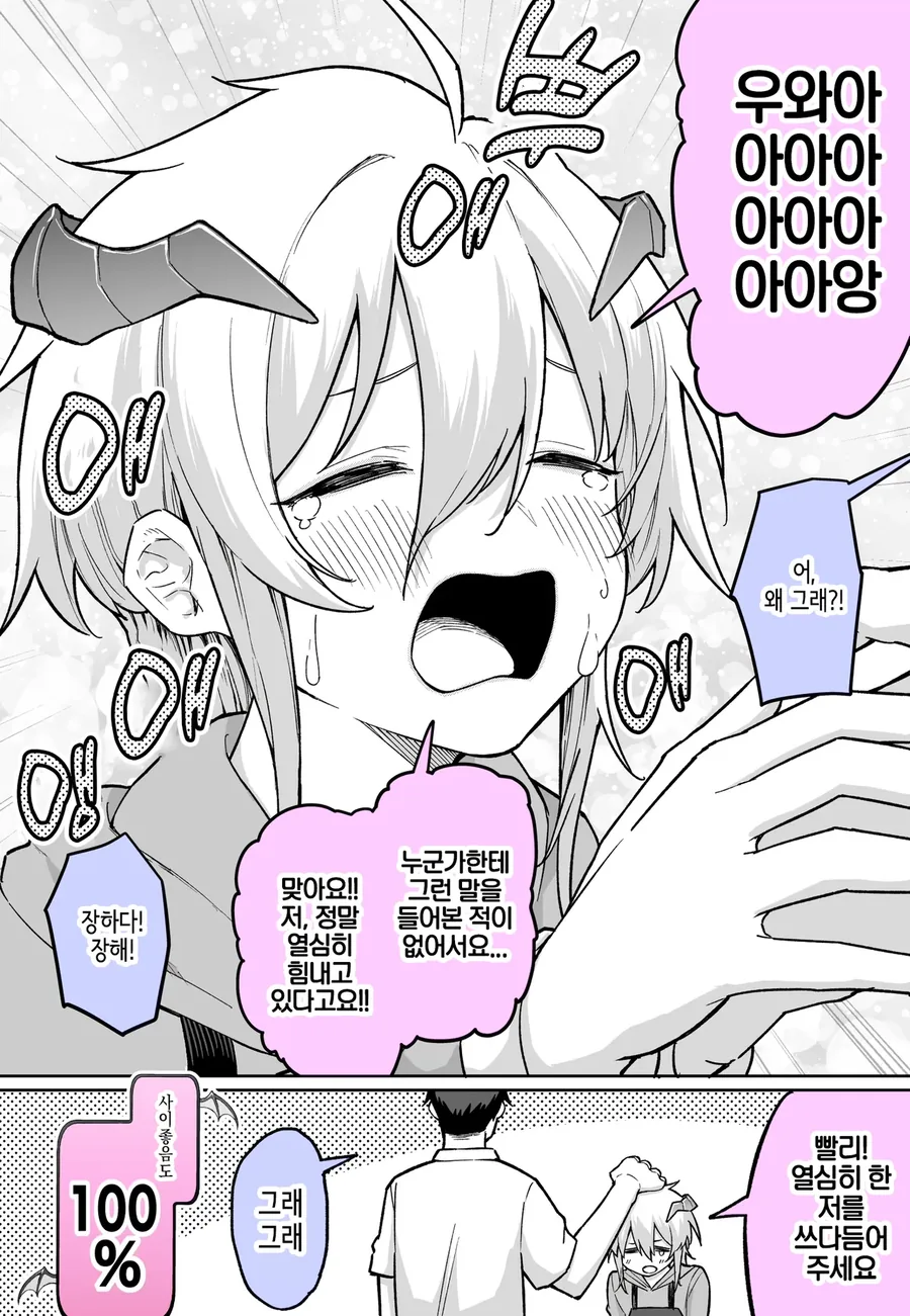 점점 절박해지는 악마짱 .manwha_10.webp