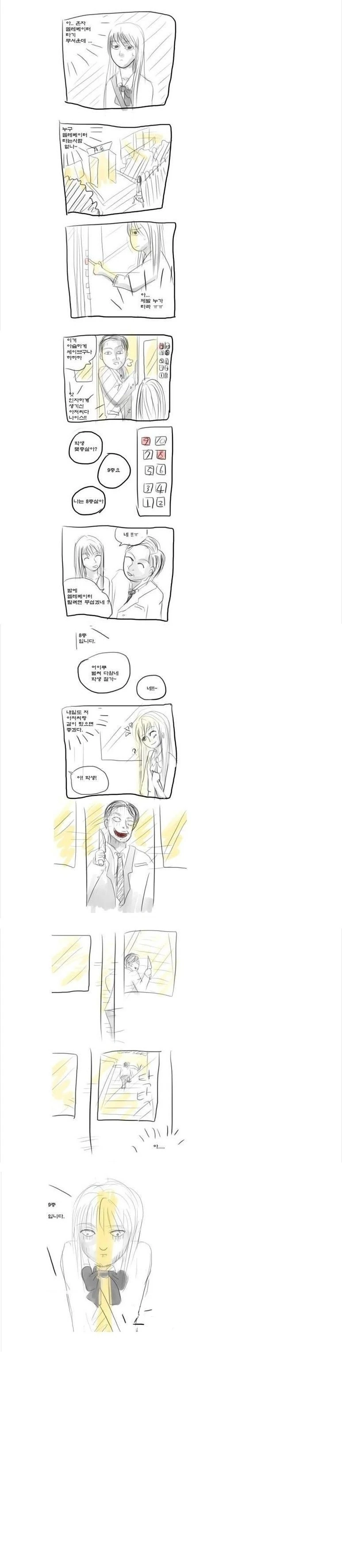 엘리베이터 괴담.manga