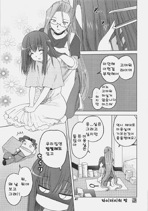fate)머리 기르고 싶은 사쿠라.manwha - 이미지 2