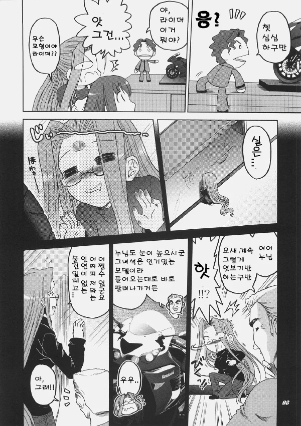 fate)머리 기르고 싶은 사쿠라.manwha - 이미지 3