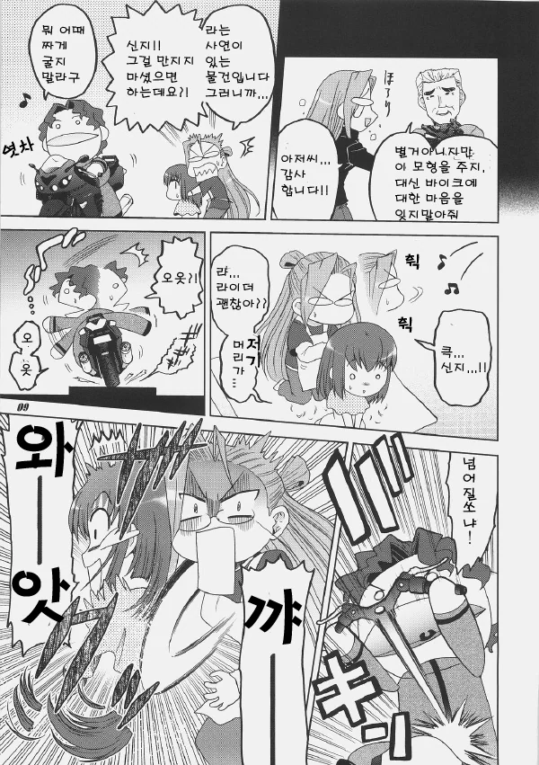fate)머리 기르고 싶은 사쿠라.manwha - 이미지 4