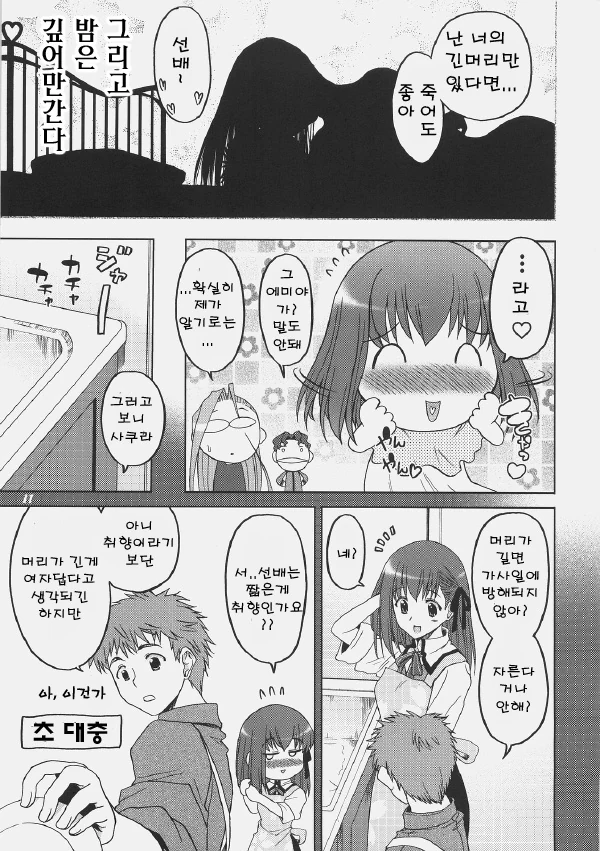 fate)머리 기르고 싶은 사쿠라.manwha - 이미지 6
