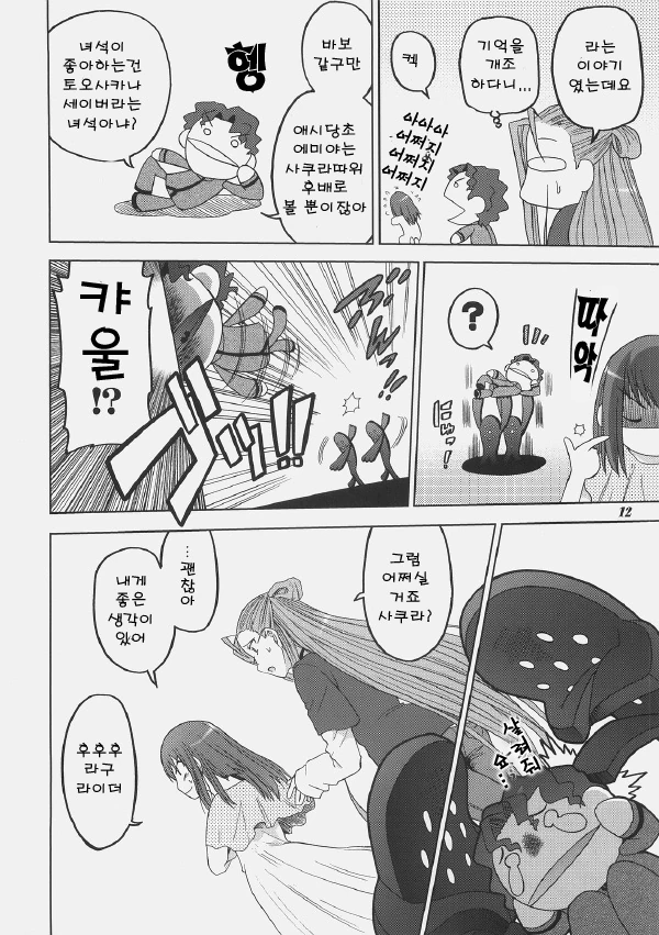 fate)머리 기르고 싶은 사쿠라.manwha - 이미지 7