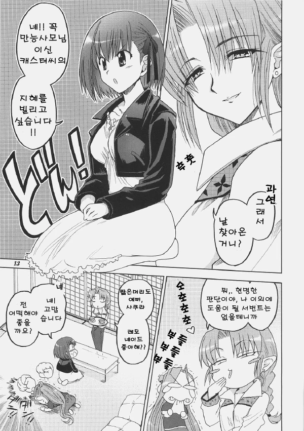 fate)머리 기르고 싶은 사쿠라.manwha - 이미지 8
