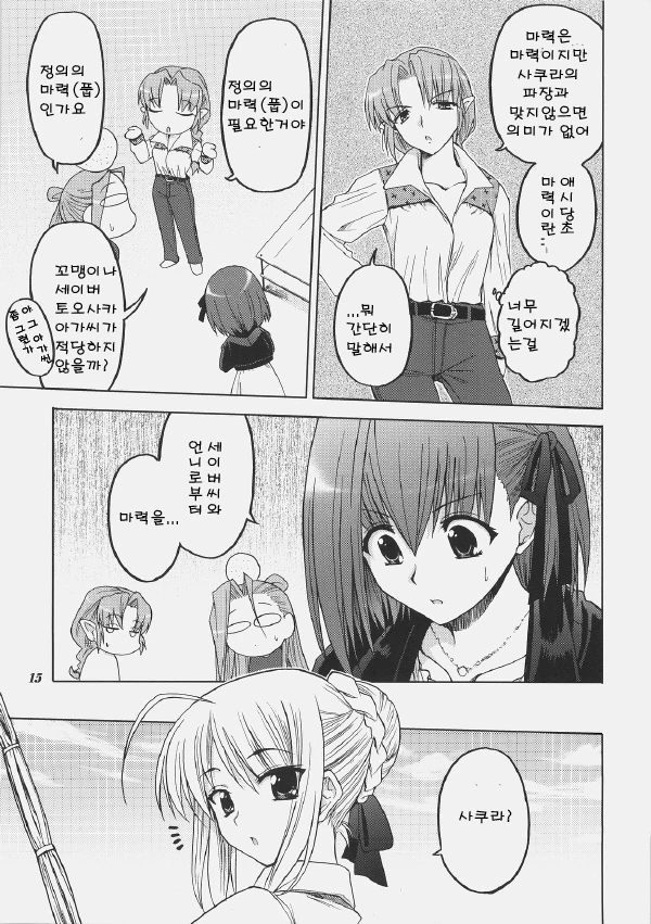 fate)머리 기르고 싶은 사쿠라.manwha - 이미지 10