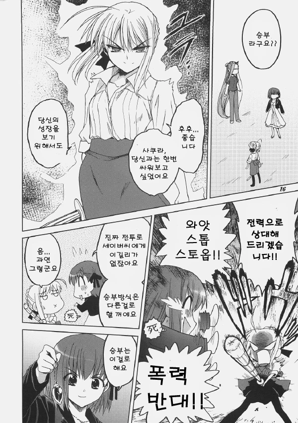 fate)머리 기르고 싶은 사쿠라.manwha - 이미지 11