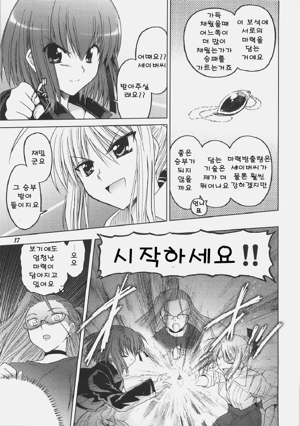 fate)머리 기르고 싶은 사쿠라.manwha - 이미지 12