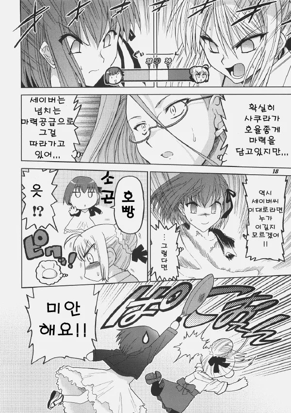 fate)머리 기르고 싶은 사쿠라.manwha - 이미지 13