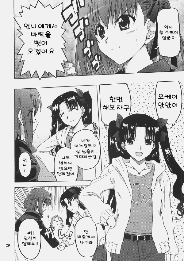 fate)머리 기르고 싶은 사쿠라.manwha - 이미지 15