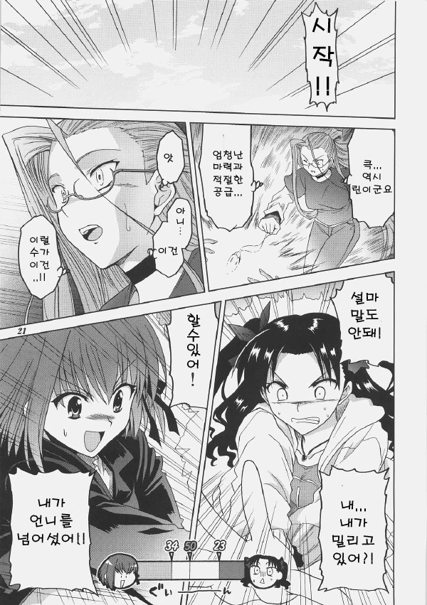 fate)머리 기르고 싶은 사쿠라.manwha - 이미지 16