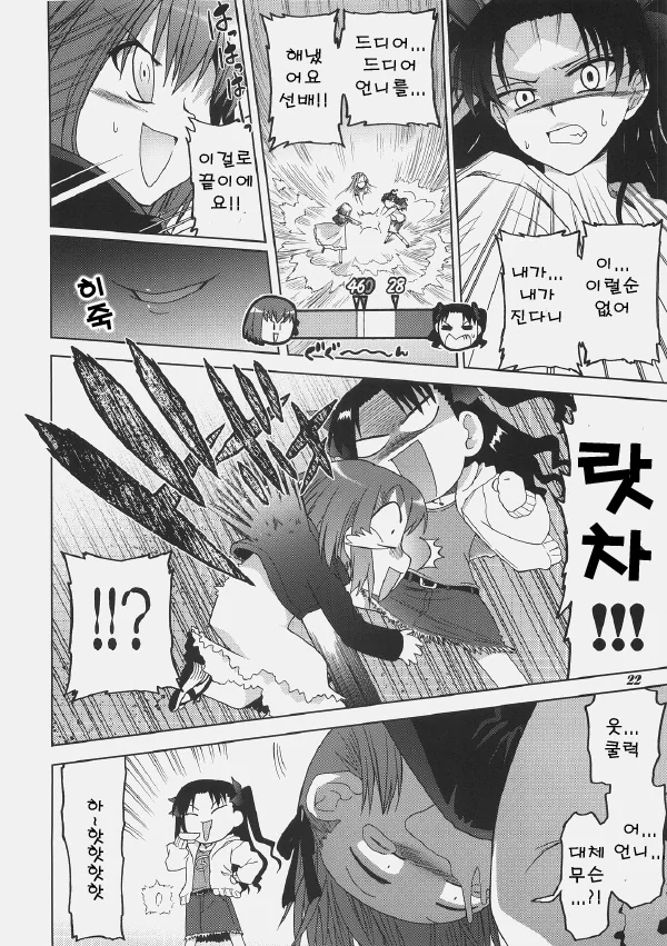 fate)머리 기르고 싶은 사쿠라.manwha - 이미지 17