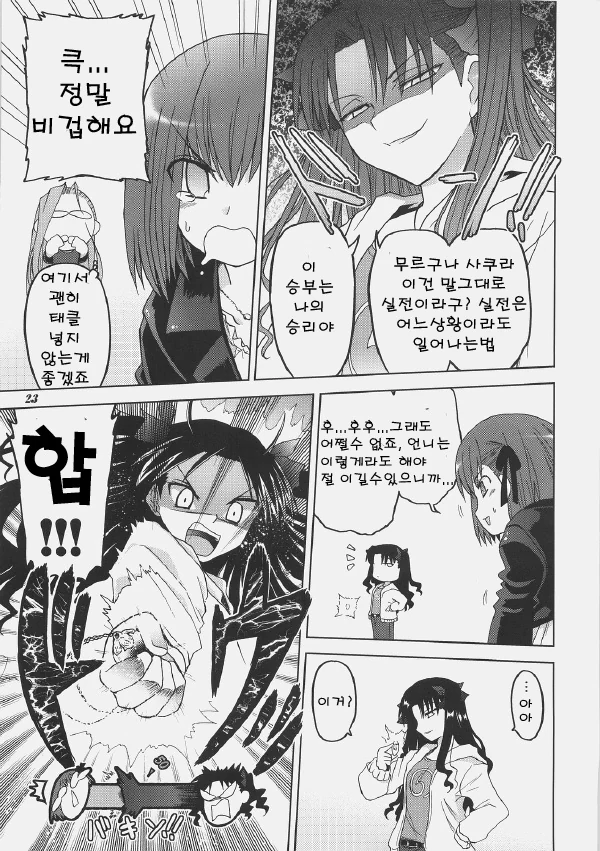 fate)머리 기르고 싶은 사쿠라.manwha - 이미지 18