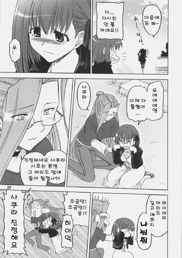 fate)머리 기르고 싶은 사쿠라.manwha - 이미지 20