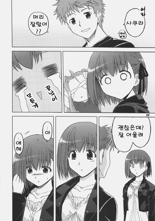 fate)머리 기르고 싶은 사쿠라.manwha - 이미지 21