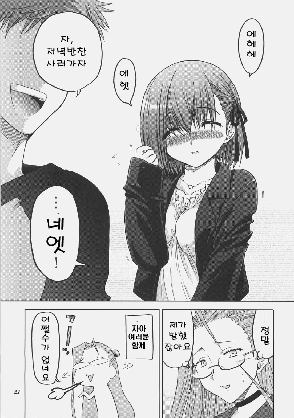 fate)머리 기르고 싶은 사쿠라.manwha - 이미지 22