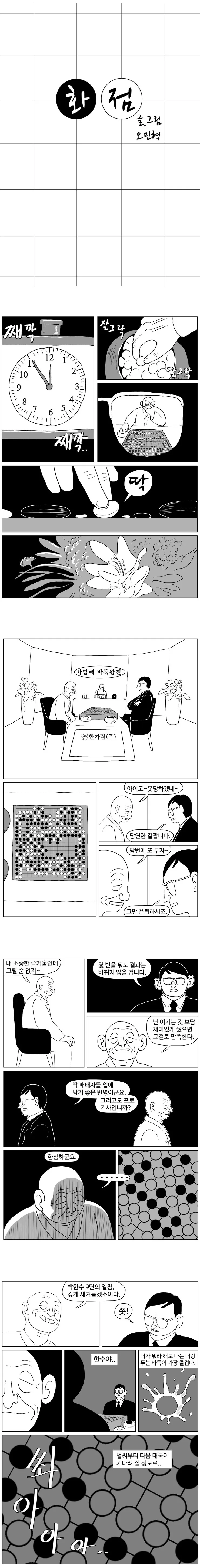 바둑 두는 만화