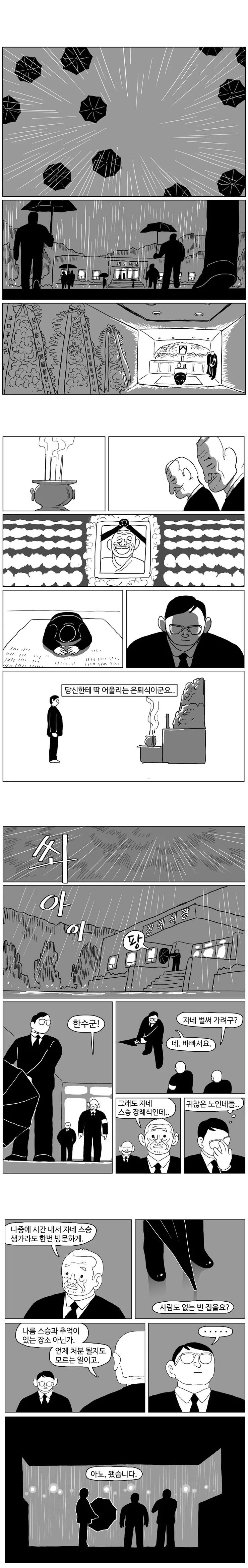 바둑 두는 만화 - 이미지 2