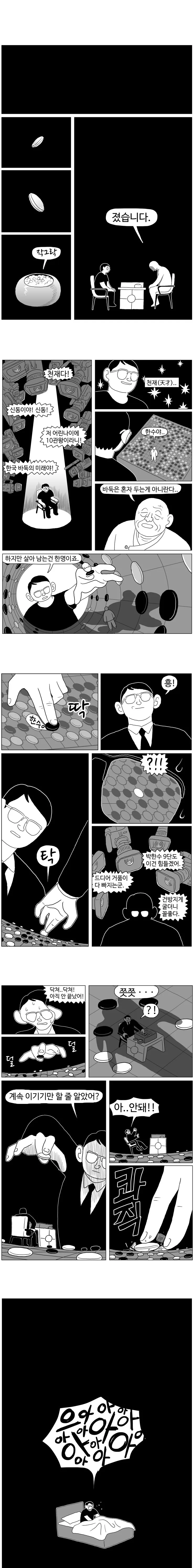 바둑 두는 만화 - 이미지 3