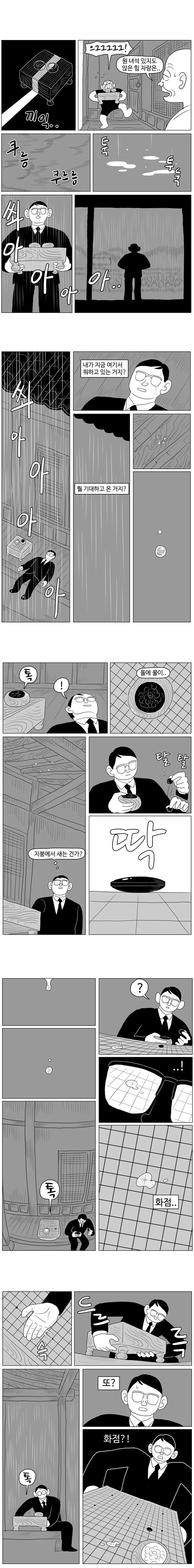 바둑 두는 만화 - 이미지 5