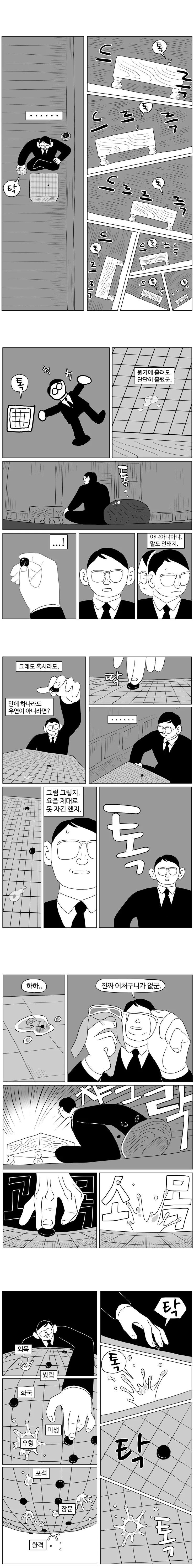 바둑 두는 만화 - 이미지 6