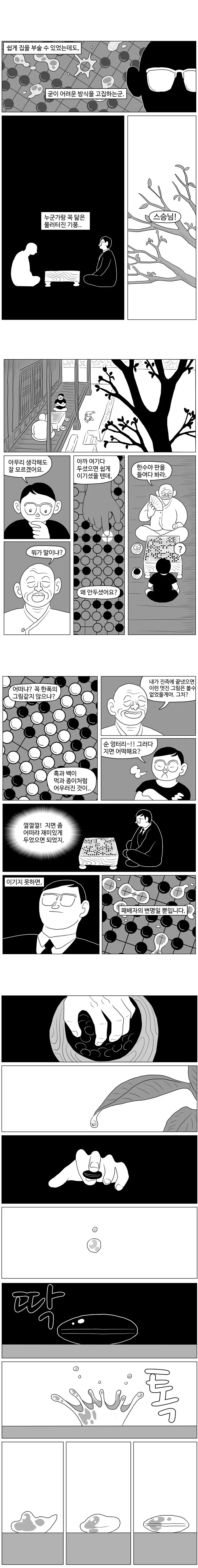 바둑 두는 만화 - 이미지 7