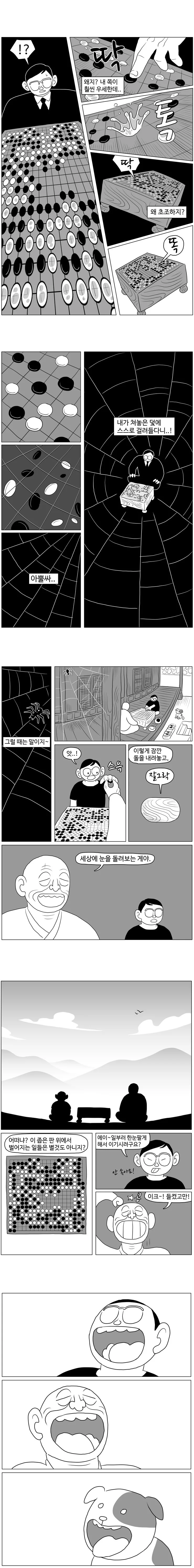 바둑 두는 만화 - 이미지 8