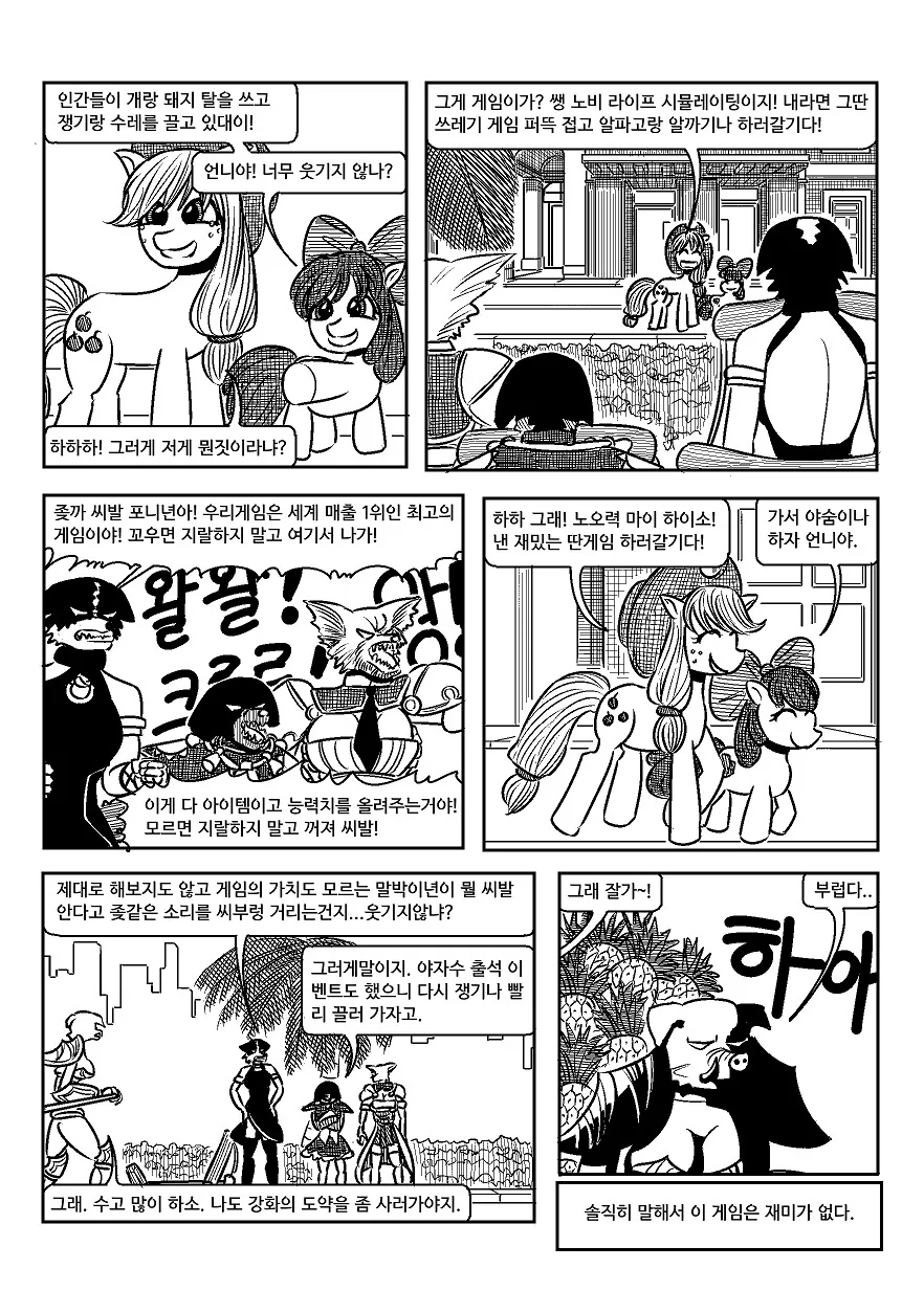 지금 메이플 상황에 개돼지섬.manhwa(스압) - 이미지 6