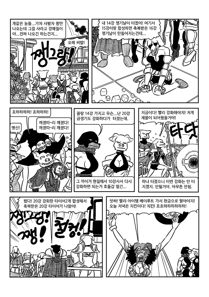 지금 메이플 상황에 개돼지섬.manhwa(스압) - 이미지 9
