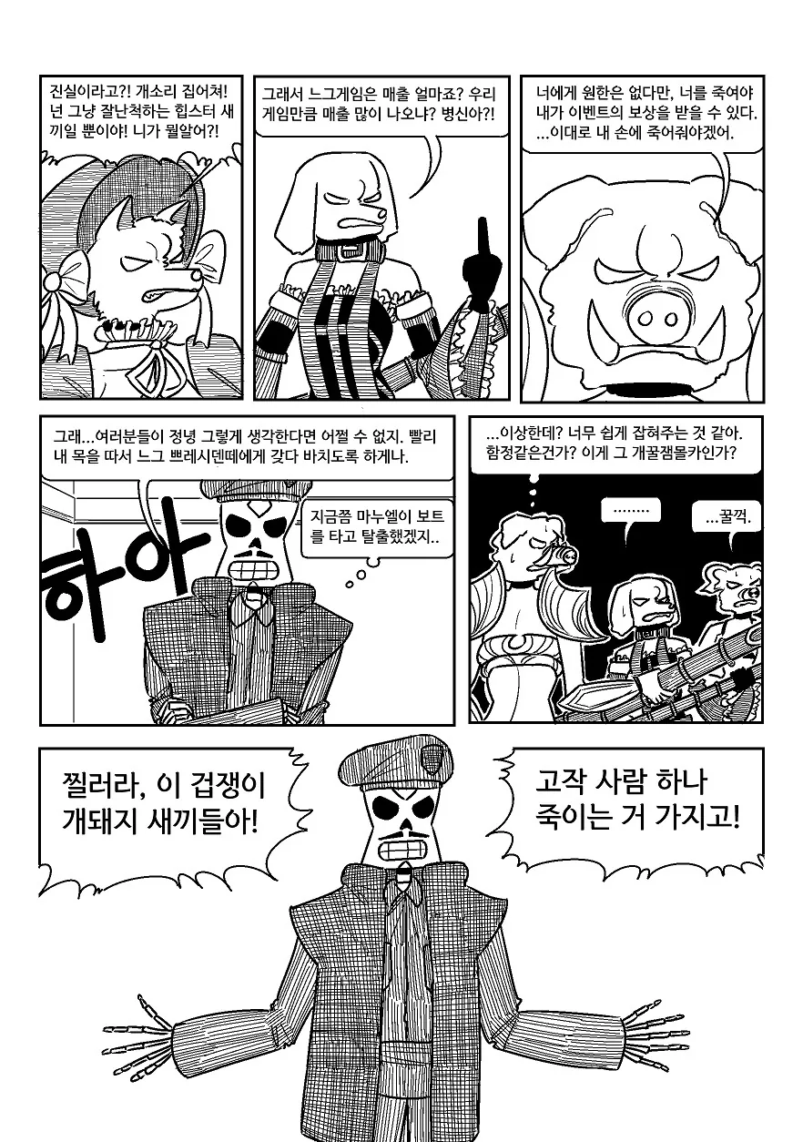지금 메이플 상황에 개돼지섬.manhwa(스압) - 이미지 33