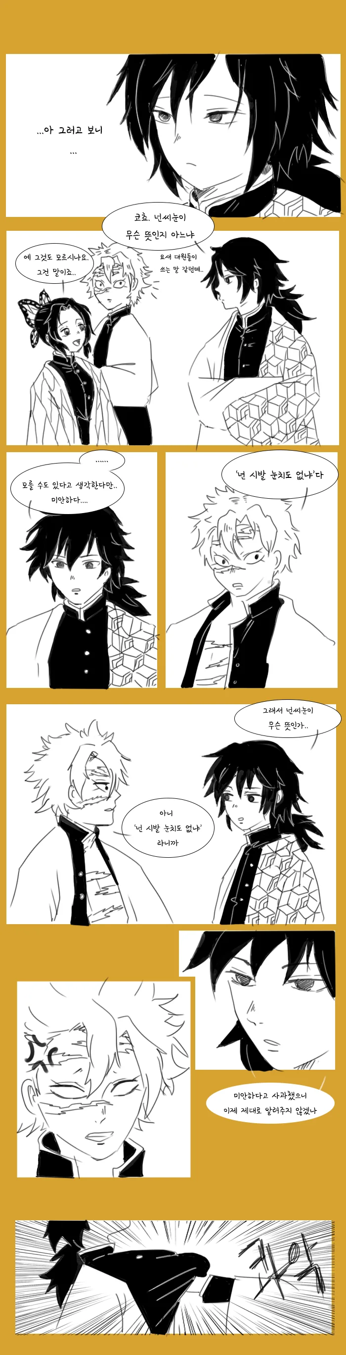 귀멸)넌씨눈.manhwa