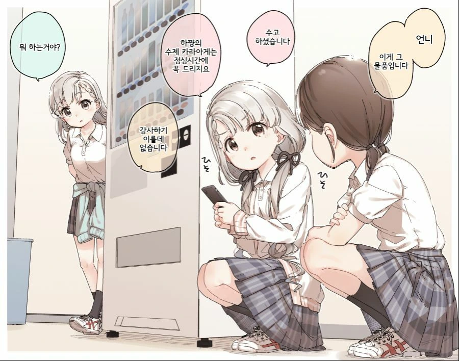 @) 귀여운 히사카와 자매의 일상.manhwa - 이미지 3