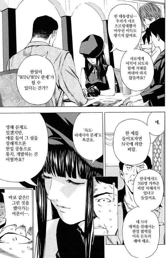 독도를 한일이 공동통치하자는 만화의 진실.jpg