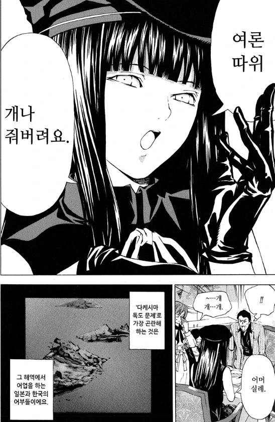 독도를 한일이 공동통치하자는 만화의 진실.jpg - 이미지 2