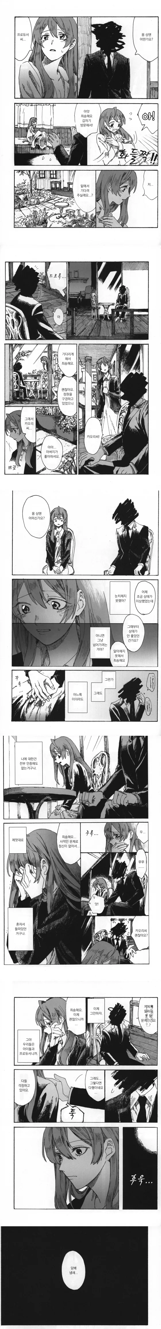 @ㅏ 존나게 성가신 년.manga - 이미지 4