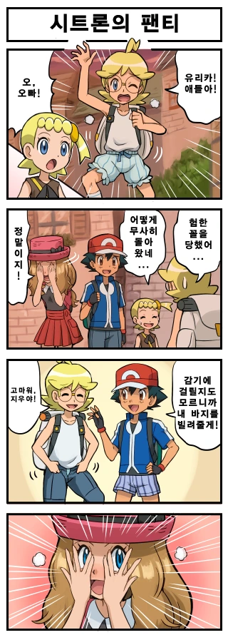 (포켓몬) 포케쇼 4컷 세레나.Manhwa - 이미지 4