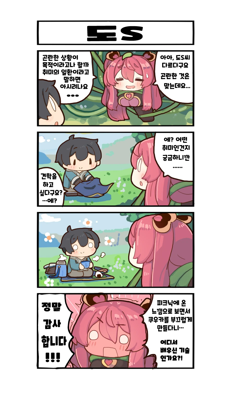프리코네) 새로운 고멘.manga