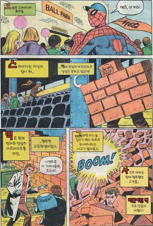 남학교에 잡입하는 만화 이미지 2